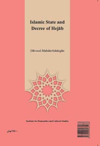 حکومت اسلامی و حکم حجاب